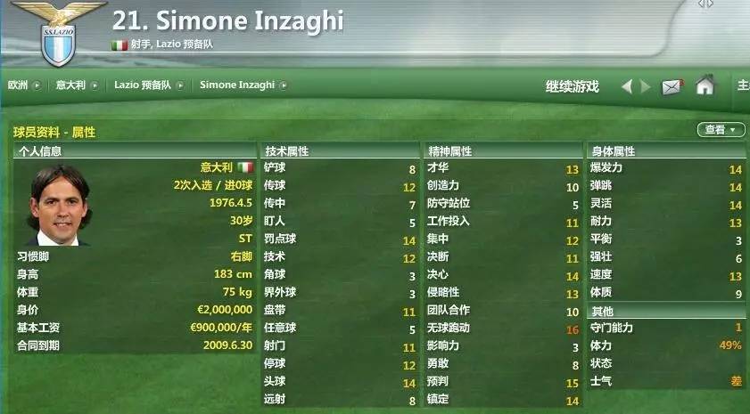 fm07米兰,fm2007低级别联赛攻略