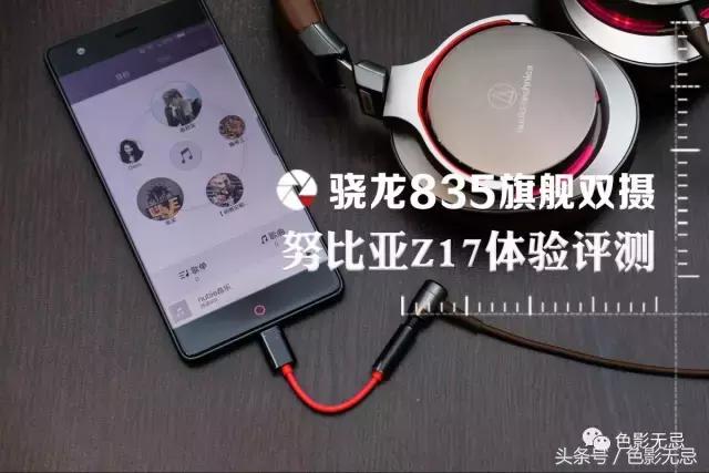 努比亚z17骁龙835跑分,努比亚z17的835是满血版吗