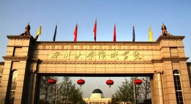 西源大道1号四川大学锦城学院,川大锦城学院西源