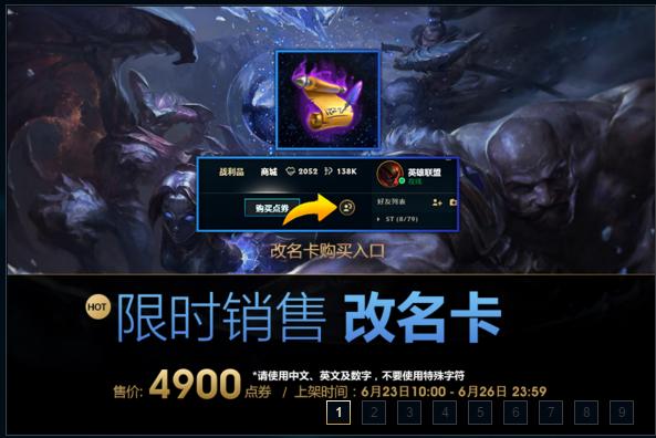 英雄联盟官方改名活动,英雄联盟更名重组