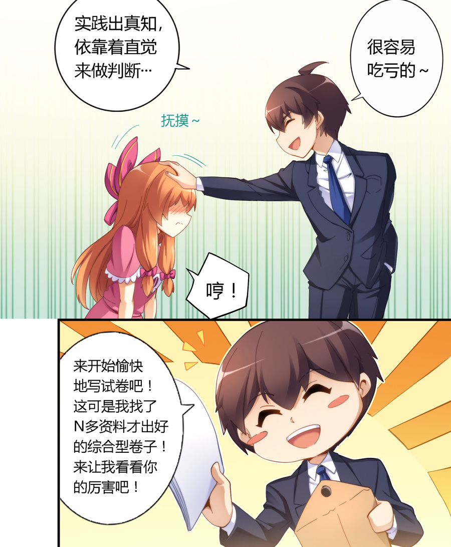 我是高富帅漫画第187话,我是高富帅漫画80话