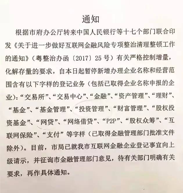 连“风投之都”广州也没挺住，北上广深金融投资类公司注册全面叫停！