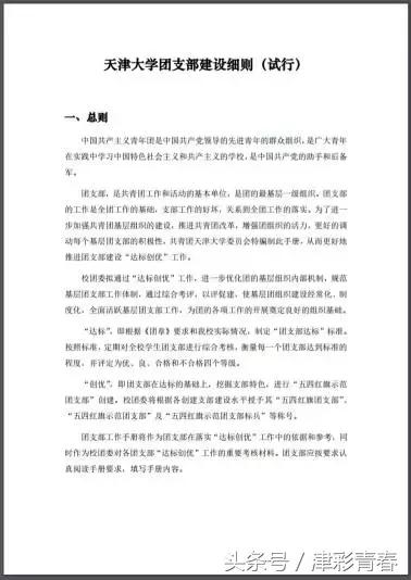 共青团基层团组织改革实施方案,省团校改革方案