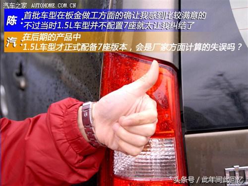 它也有着低价实用、载乘能力强的优点——森雅S80