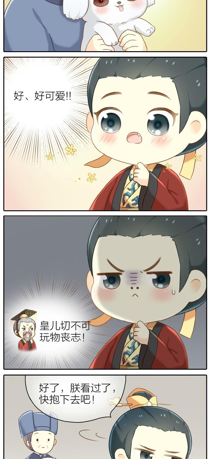 睡前漫画那个叫吉祥的小太监，你成功引起了朕的注意！