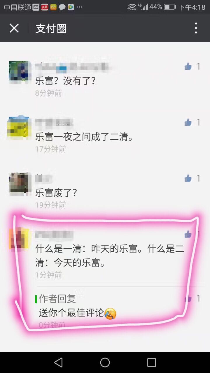 一天双地震,支付行业再起波澜!乐富厦门民生争着上支付界头条!