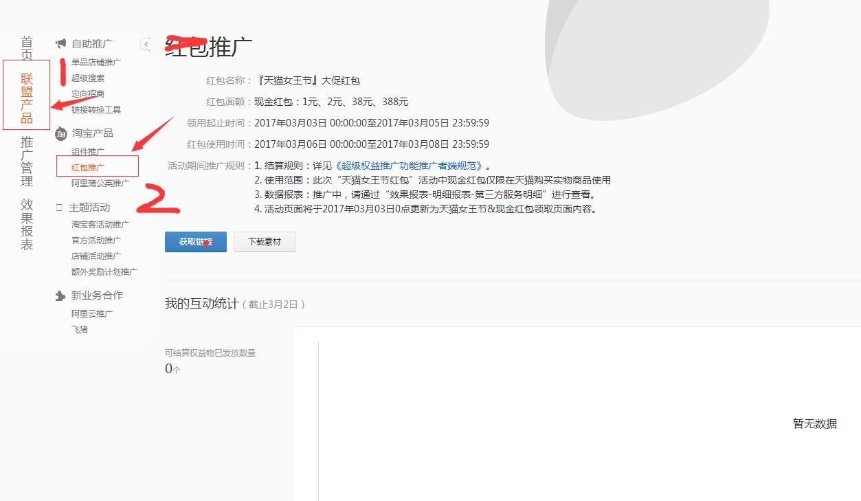 用户下单了淘宝联盟后台看不到订单,丢单了?莫慌,有可能是用了阿里妈妈红包出现的“假丢单”