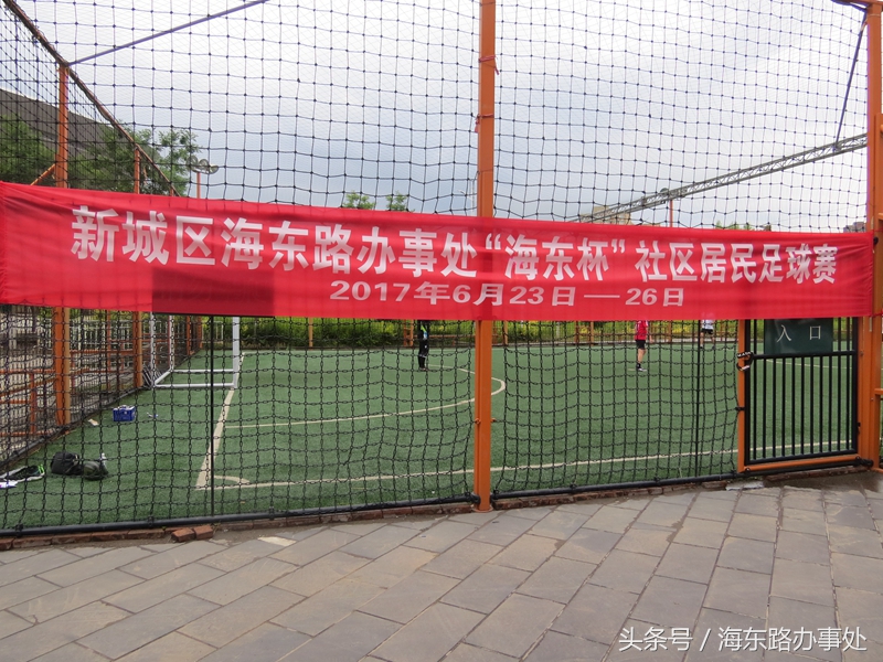 海东路街道“海东杯”五人制足球赛胜利闭幕