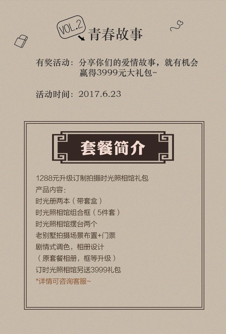 这是一段学会爱的旅程，伊诺仟金婚纱摄影主题《时光照相馆》