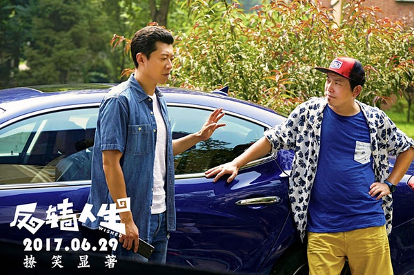 《反转人生》:直男的19个愿望!反观这世界,美好就在眼前