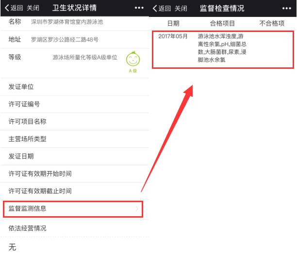 泳池水质随手查！轻松四步，助你快速查询水质抽检结果！