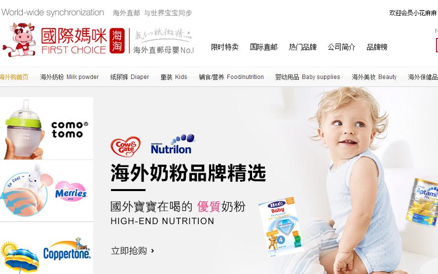 给宝宝买衣服去哪个网站好,国际妈咪和贝贝哪个好
