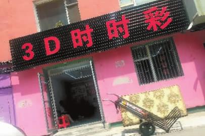 3d显示时分秒,3d是什么彩种