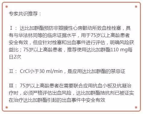 75岁以上老年抗栓治疗指南,老年医学专家共识