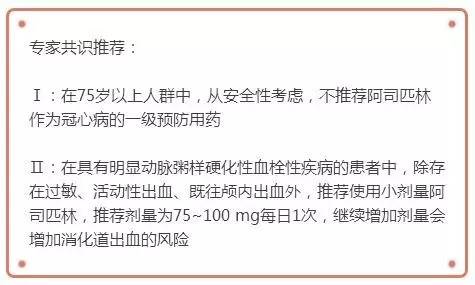 75岁以上老年抗栓治疗指南,老年医学专家共识