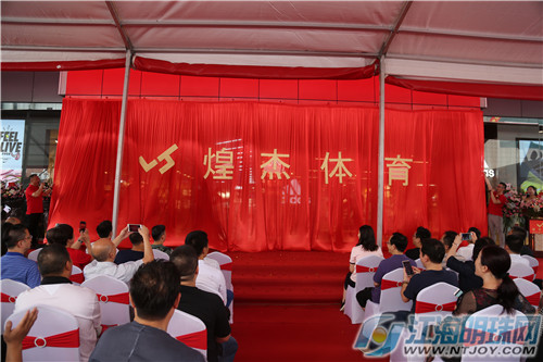 南通煌杰体育直播,南通煌杰体育营业时间