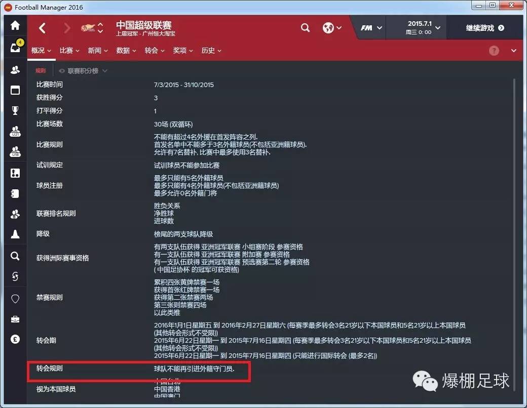 fm联赛规则编辑,fm为什么不能选五大联赛