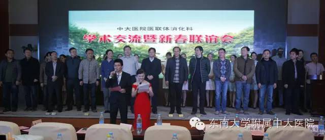 开心学术,开启中大医院医联体消化科2016发展大幕