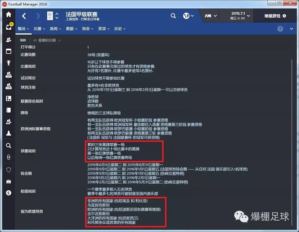 fm联赛模式,fm各项规则在哪里看