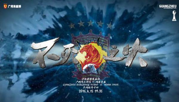 中超巡礼视频完整版,中超第四轮赛前海报