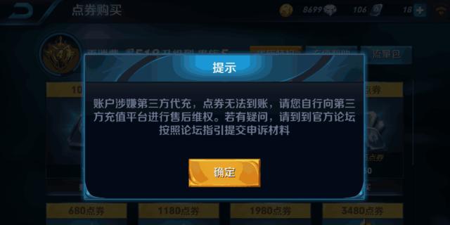 王者荣耀被封号解封教程6个月,王者荣耀封号禁榜90天如何解除