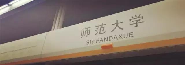 沈阳师范大学回忆,再见青春再见过往