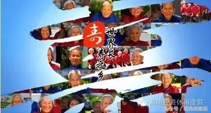 长寿之乡澄迈旅游,中国十大富硒长寿之乡澄迈