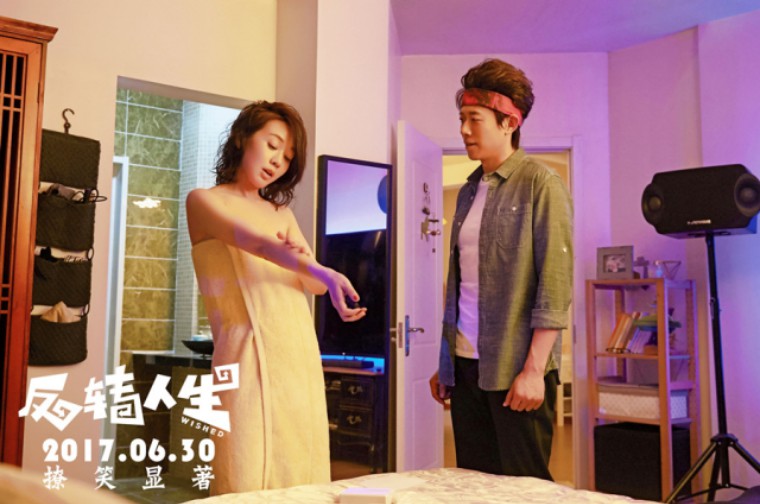 《反转人生》——屌丝男士的专属福利