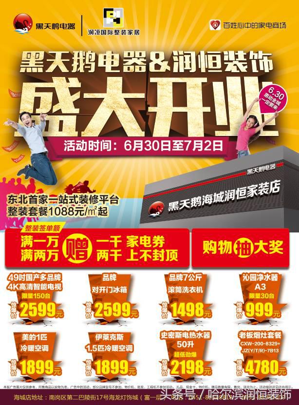 这回玩大的！润恒装饰国美黑天鹅电器强强联手，重磅来袭！家装+家电一起GO！