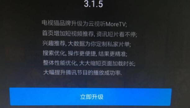 电视猫有必要升级吗,电视猫需要升级吗