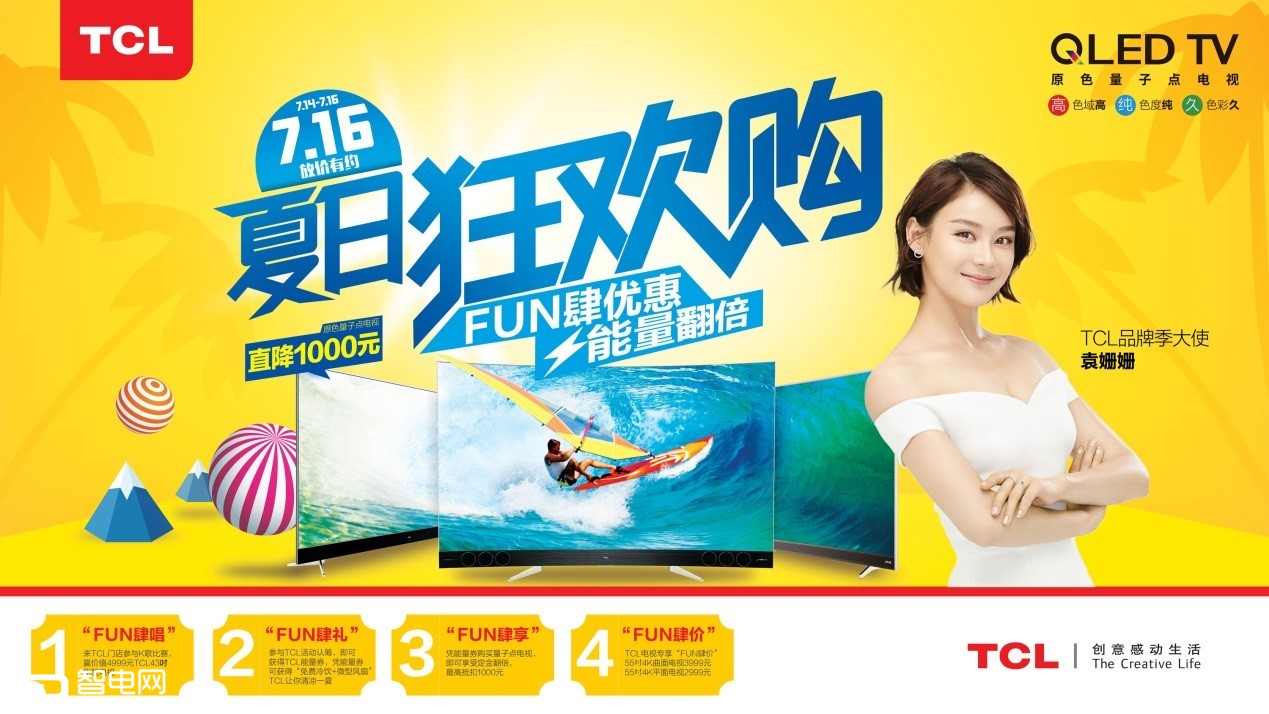 集能量券召唤量子点电视TCL暑期放“价”引爆夏日狂欢