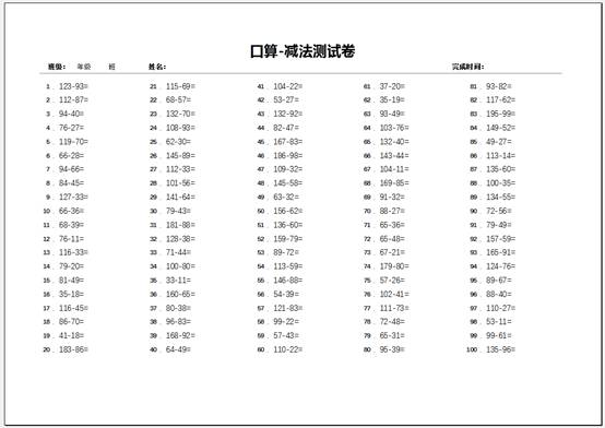暑假来了,老师不想理你,老妈用Excel甩了一套又一套数学题
