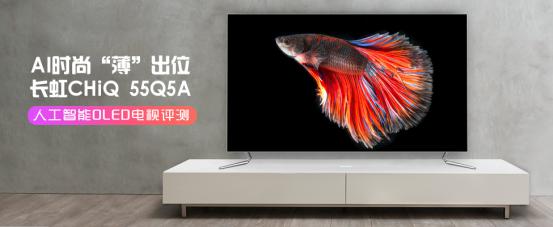 长虹chiq电视55寸怎么样,长虹电视chiq55