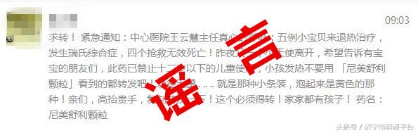 移花接木、断章取义6月份这些谣言你中招了没？