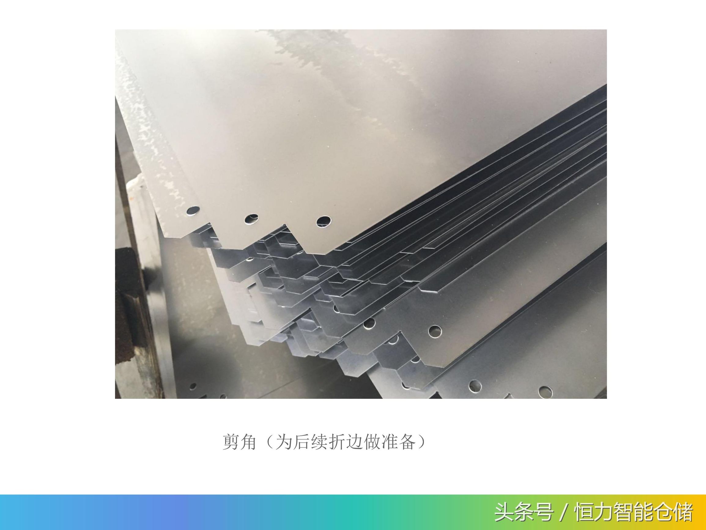 轻型仓储货架工艺,仓储货架生产工艺流程