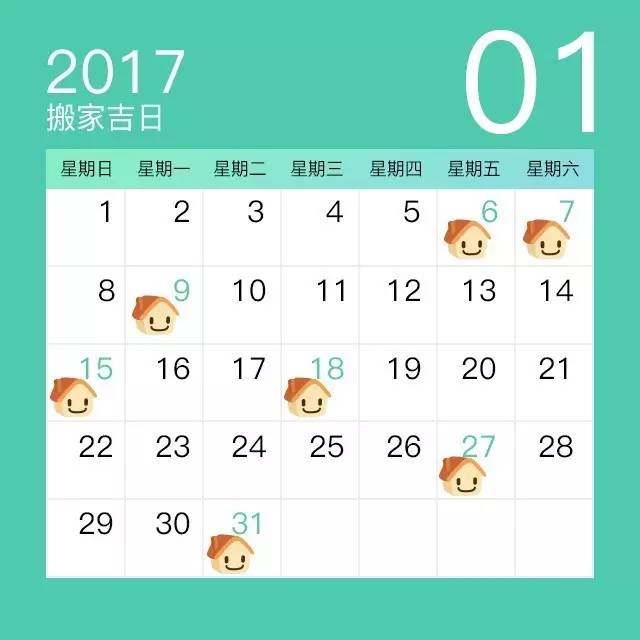 属龙搬家吉日2017年,2017年属鼠搬家吉日
