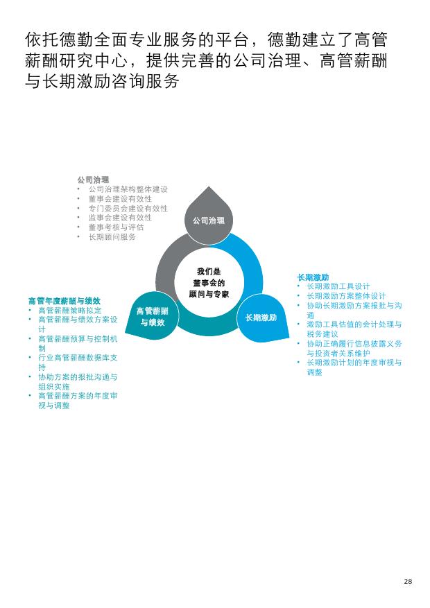 德勤中国新股预测,德勤2019发展趋势