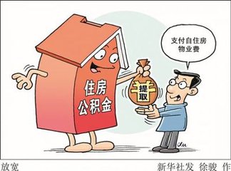 住房公积金如何提取山西,住房公积金如何提取app
