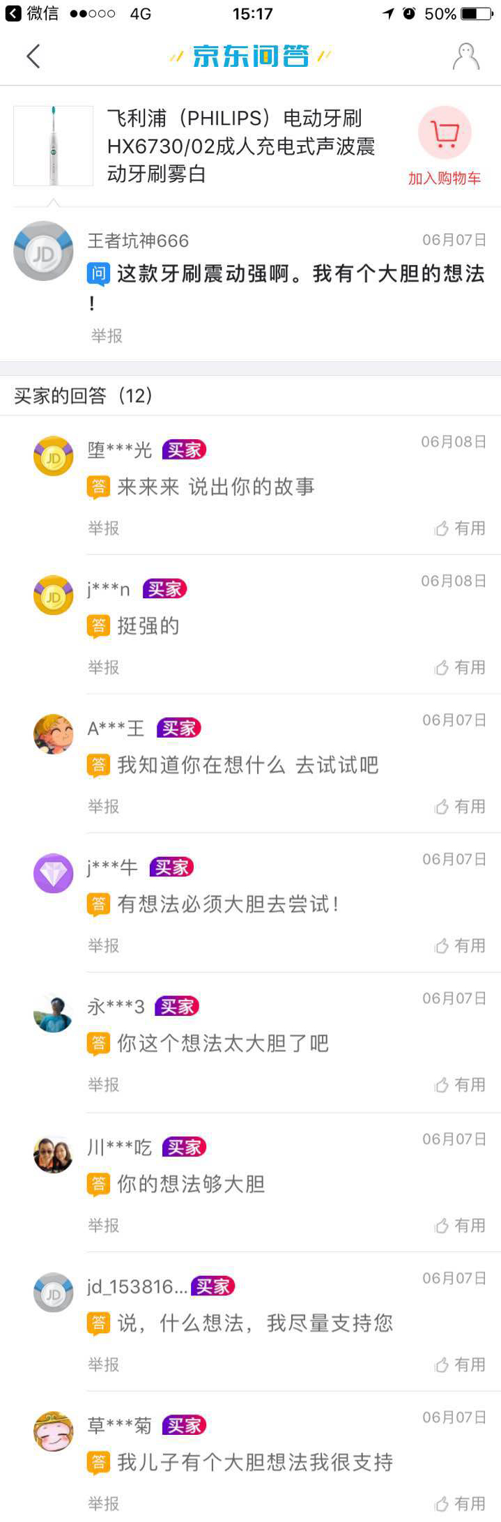 段子手亲授:我是如何在京东上买完电动牙刷就成为网红的!