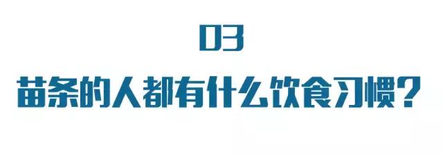 你的肉多半是吃出来的，想变瘦得这么吃