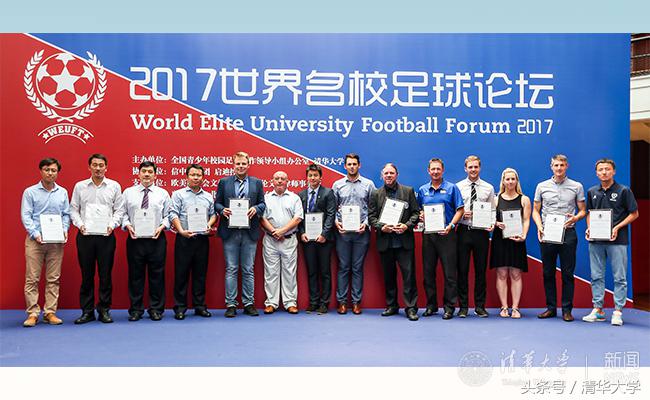 世界学府联盟,世界足球体育论坛