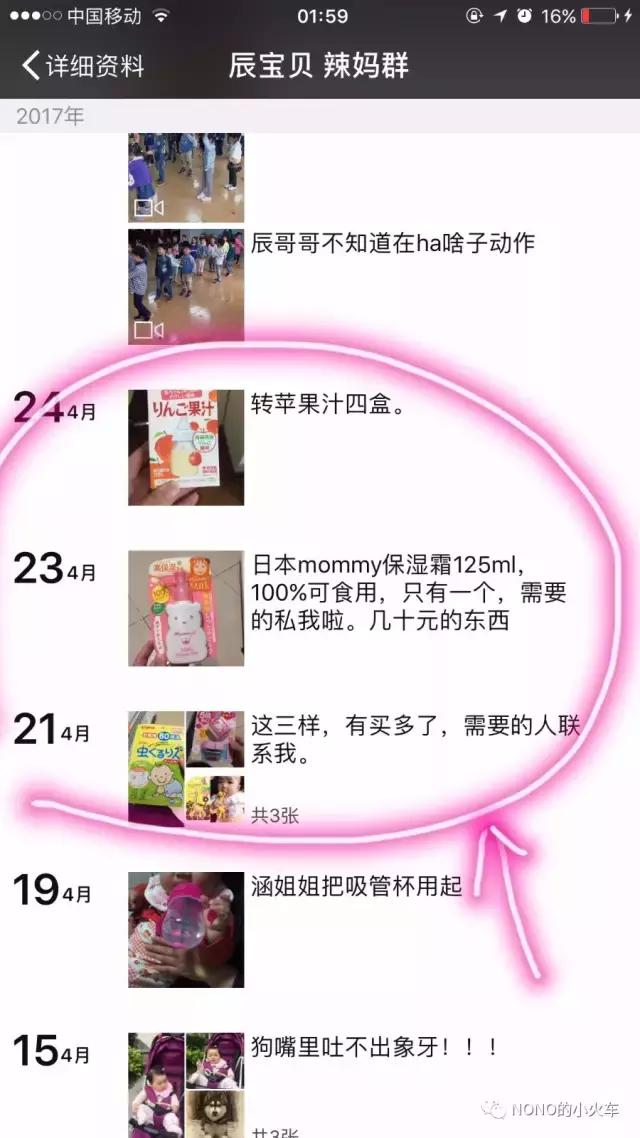 好尴尬!“熟人代购”不慎将进货单发给朋友