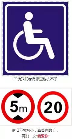 看看人家都已经会用交通标示写情书了，你还在干嘛