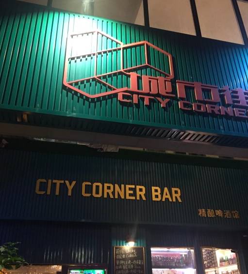 南宁比较好玩的酒吧,南宁适合一个人去的酒吧