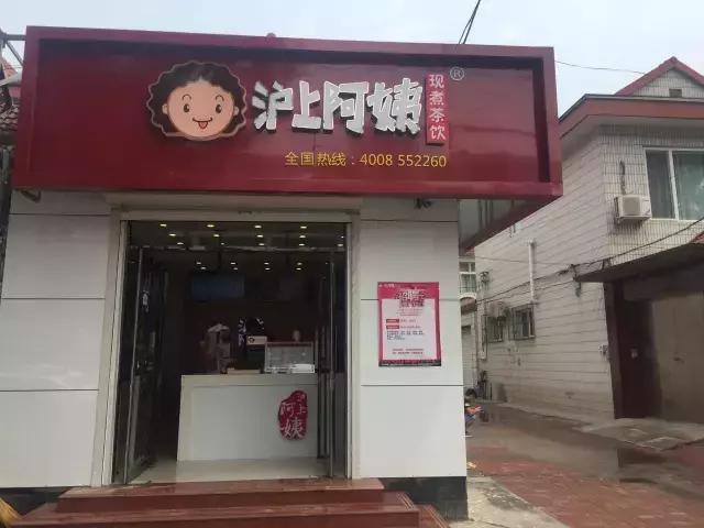 现煮茶饮店 (天津现煮茶饮)