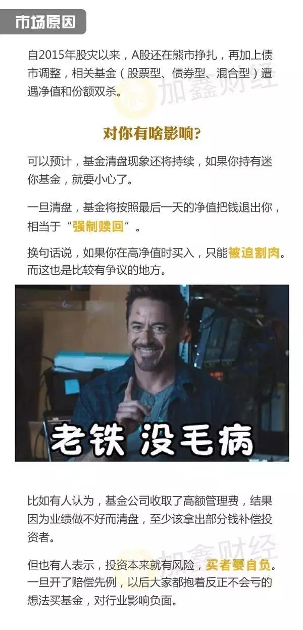 基金清盘了散户钱会退回来吗,基金清盘退市基金的钱怎么办