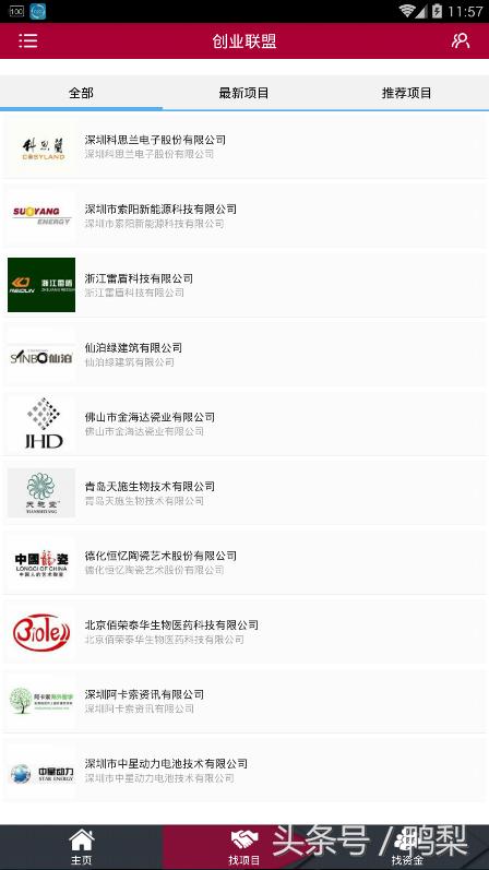 新互联网时代创业平台开启,创业趋势互联网创业