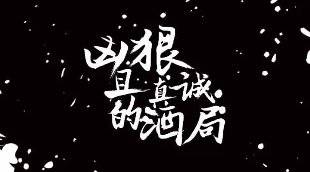 举杯呵呵喝胡海泉,胡海泉尬聊