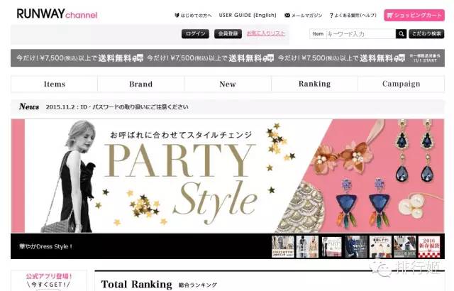 日本海淘服饰教程,海淘日本攻略