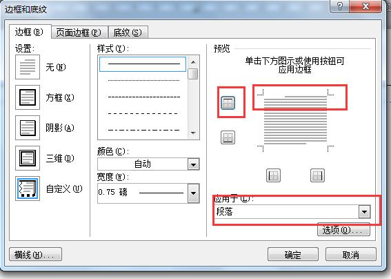 Word中怎么去掉页眉,word中去横线